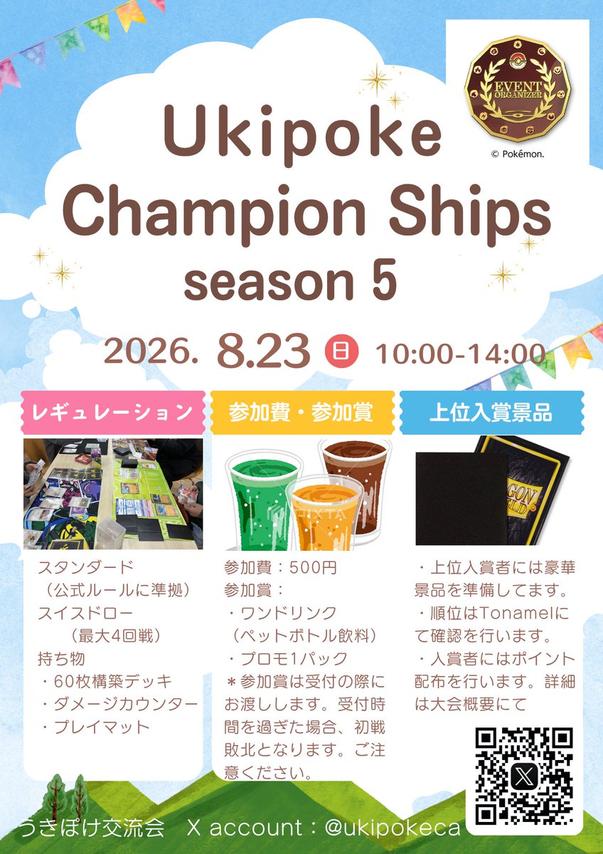 ukipokeca's tweet photo. 【大会結果】
今回、16名満員でのイベント開催となりました🔥
お足元の悪い中、ご参加いただきありがとうございます😊
本日の優勝者は、【ヒロ】さんです。
相手の進化を阻害するテクニカルなプレイングを魅せていただきました🐸
次回は、8月23日開催予定となります。
https://t.co/K2NBVLwjVv https://t.co/o4KqAW6oNu