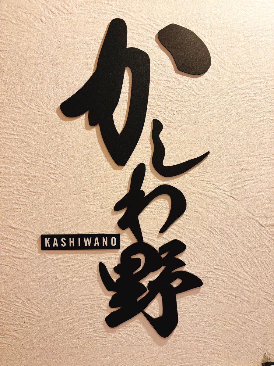 ria0625's tweet photo. お世話になってる方に宮崎牛100%のハンバーグ連れてってもらた٩( 'ω' )و✨

お肉がしつこくなくてぺろりでした❤️

#ごちそうさまでした
#かしわ野
#神田 https://t.co/wkn5rGFKGB