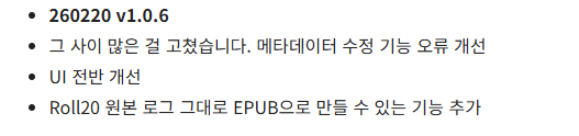 JESSS0C's tweet photo. 🎲[Long Shot] Roll20 TRPG 로그 → EPUB 전자책 제작기

260705 v1.0.6 기능 추가, 개선 수정 업로드 마쳤습니다. 

자세한 건 투비 게시글 확인해 주세요! https://t.co/USDU1Mqvnh