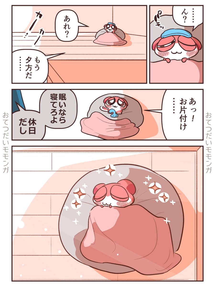 419_y_s's tweet photo. 3おわり『おやすみなさい』 https://t.co/sT2ZXaTxOd