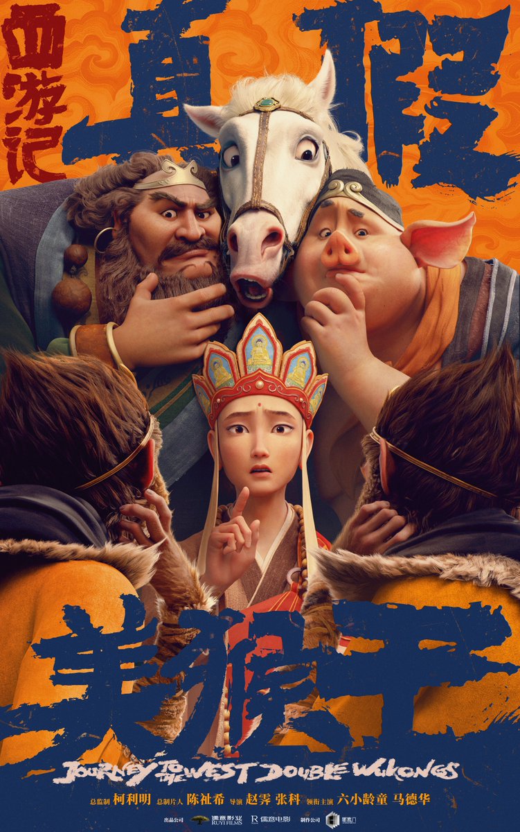 ポスター　西遊記　510✖️730 新しい西遊記映画『西遊記真假美猴王』、初の特報映像を公開】「西遊記