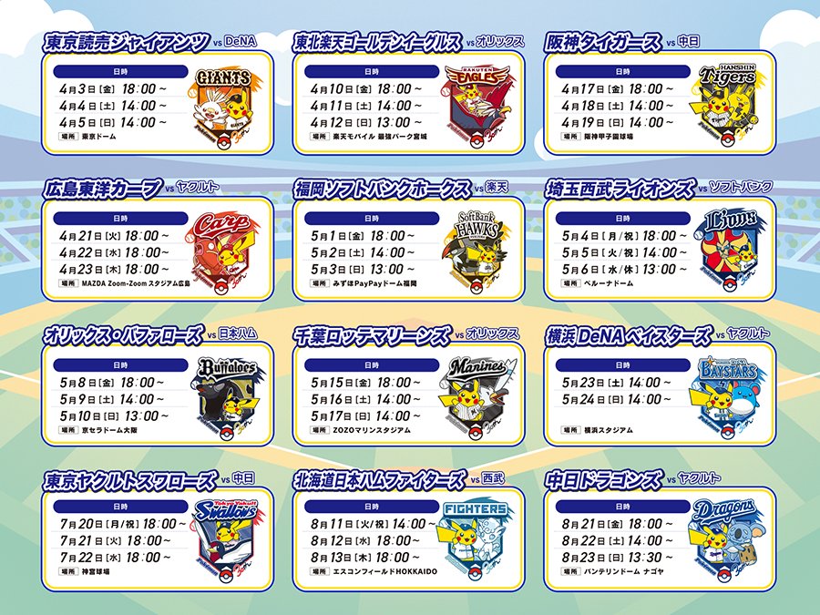 m3k10b6's tweet photo. プロ野球ですでにアンバサダーになってるポケモン以外が選ばれるんやろなあ( 'ω'   ) https://t.co/5bOO9aBGjT