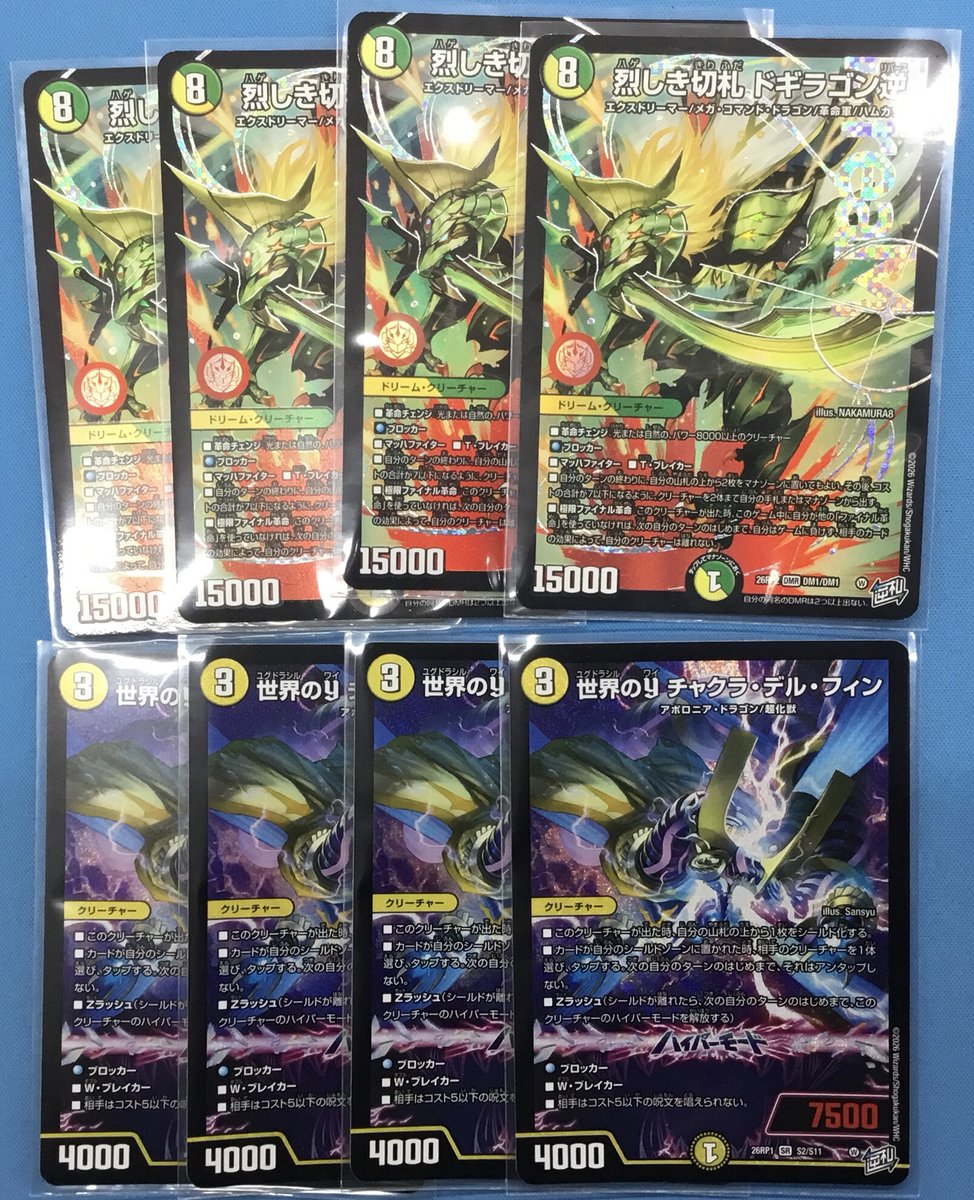 ドギラゴン逆　チャクラデルフィン ✨入荷情報✨ #デュエマ ✨DMR 烈しき切札ドギラゴン逆✨ ✨SR 世界のY