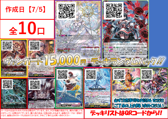 ヴァンガード VG1️⃣5️⃣0️⃣0️⃣0️⃣ デッキランダムパック販売