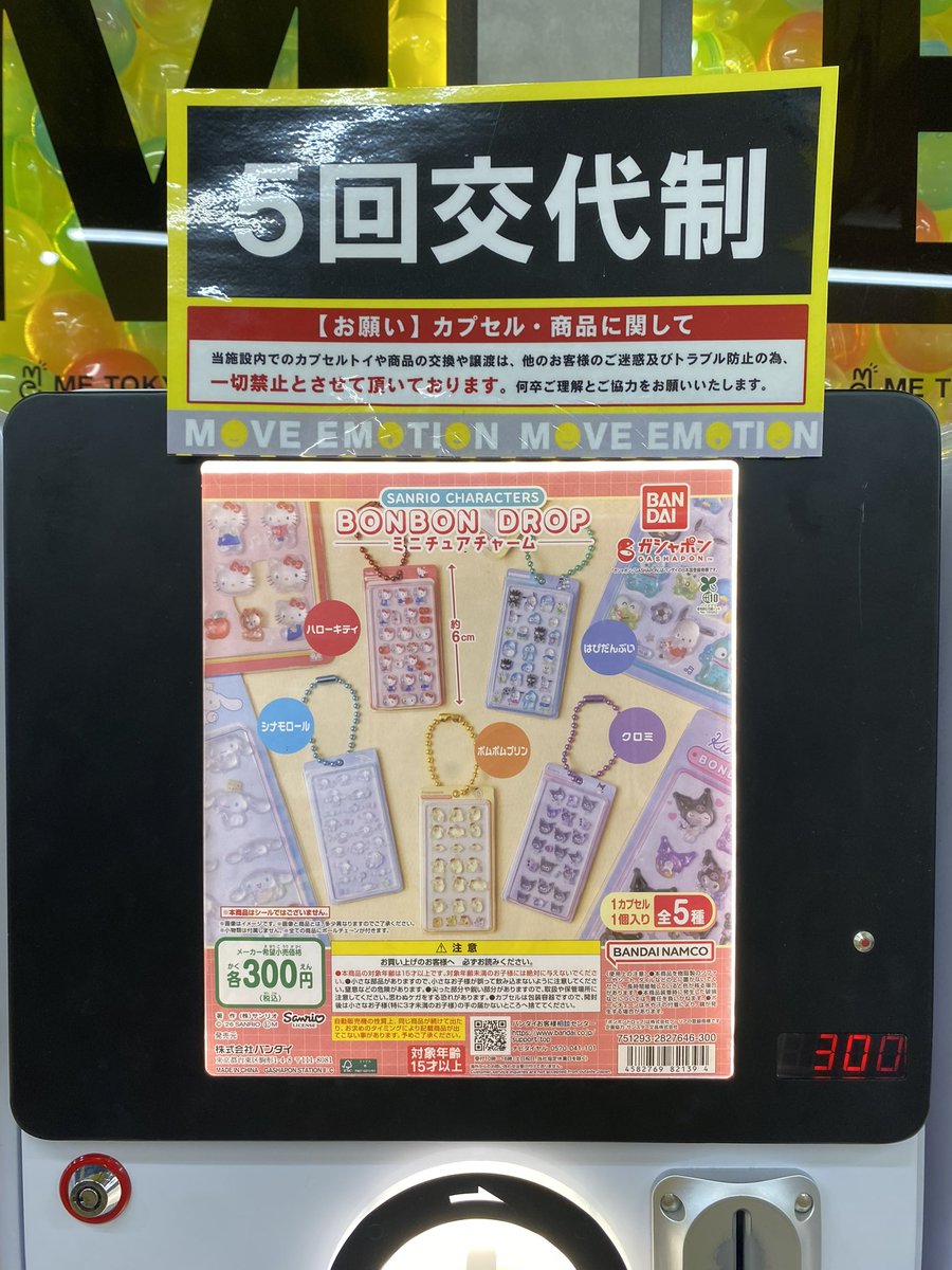 MetokyoShinjuku's tweet photo. #サンリオキャラクターズ ボンボンドロップ　ミニチュアチャーム
入荷致しました🌟
5回交代制になります。  

当施設内での、交換及び譲渡は一切禁止となっております！  

 電話でのお問い合わせはご遠慮ください 
#METOKYO #感情解放区 #ガシャポン https://t.co/Qr9OzPphLz