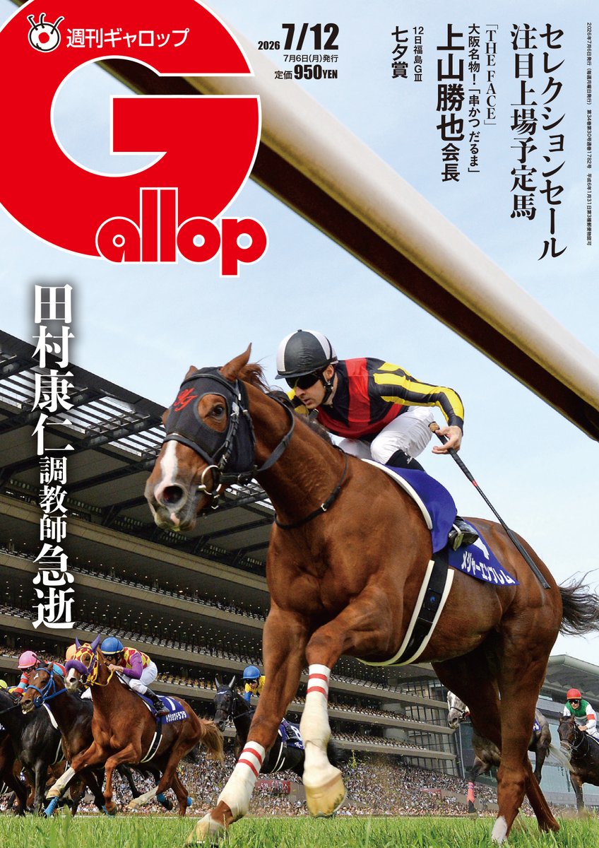 週刊Gallop】 「セレクションセール」の注目馬を紹介します🐴 「THE