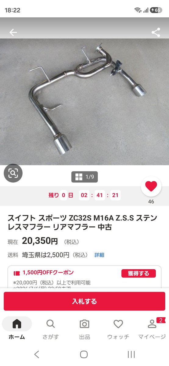 daisuke_ae92's tweet photo. 先日落札したのと同じマフラーが出品されてます
どうか私の落札額を越えますように笑 https://t.co/H1GBO8hs13