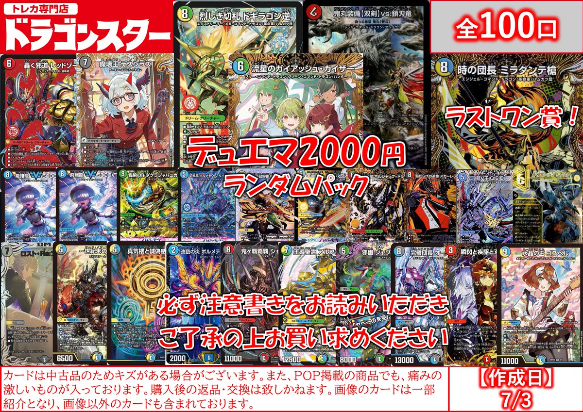 🔥デュエマ2000円ランダムパック🔥 🔥デュエマ2000円ランダムパック