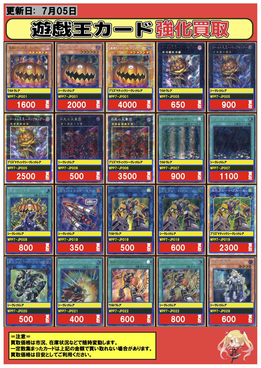 fc_honatsugi's tweet photo. #遊戯王 #買取 ＃本厚木 07/05

  🌏最新弾強化買取情報🌏

～WORLD PREMIERE PACK 2026～
墓場のゴースト王-パンプキング-/ UR:1600 SE:2000 PSE:4000
ゴースト大王-パンプキング-/ UR:650 SE:900 PSE:2500
不死の大軍団/ SR:50 SE:500 PSE:3500
生ける屍の呼び声/ UR:900 SE:1100
霊魂プラズマ/ SE:800
R.B.バルカンブースター/ SR:30 SE:350
R.B.ブルート・ブルース/ UR:500 SE:600 PSE:2300
R.B.シェパード・クルーク/ SE:500
R.B.ファンク・ドック/ SR:50 SE:400
R.B.ジャンプ・ナンバー/ UR:600 SE:800
GMX准教授ノーマ/ SE:600
GMX同絆者セランディア/ UR:550 SE:800
GMX鎮圧部隊アプト/ SE:600
GMX-ALLOS/ UR:200 SE:400 PSE:1300
GMX-VELOX/ SE:400 PSE:2300
GMX-VELOX※海外版ｲﾗｽﾄ/ SE:400
GMX-COMPREX/ SE:350
暁世竜ダニアン/ SE:450
第55次GMX応用試験/ SE:450
指環の精霊ジーニャ/ SR:180 SE:1000
祭司レヴァリー/ SR:120 SE:1000
ミラクル・レイヴン-供物の儀式-/ SE:700
宵闇のルーチェ/ UR:280 SE:750
死宰サムエル/ SE:900
大狼のいたずら/ SE:600

🙇現時点での価格となります、状態や在庫状況によって変動する可能性がございます🙇

買取募集中です! 1枚からでもぜひっ🙇
     ↓　↓ 新弾買取表↓　↓
https://t.co/pFAp2cqLzj

🙇‍♀️買取の持ち込み随時お待ちしてます 🙇‍♀️