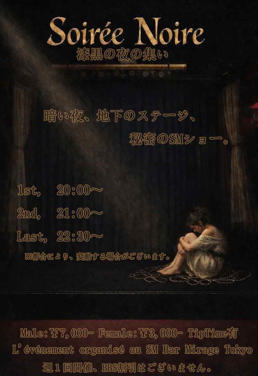 s_anmitsu_'s tweet photo. 【7月告知②】
7/13(月)  Soirée Noire 
21時からショーさせていただきます https://t.co/1llY14x1ow