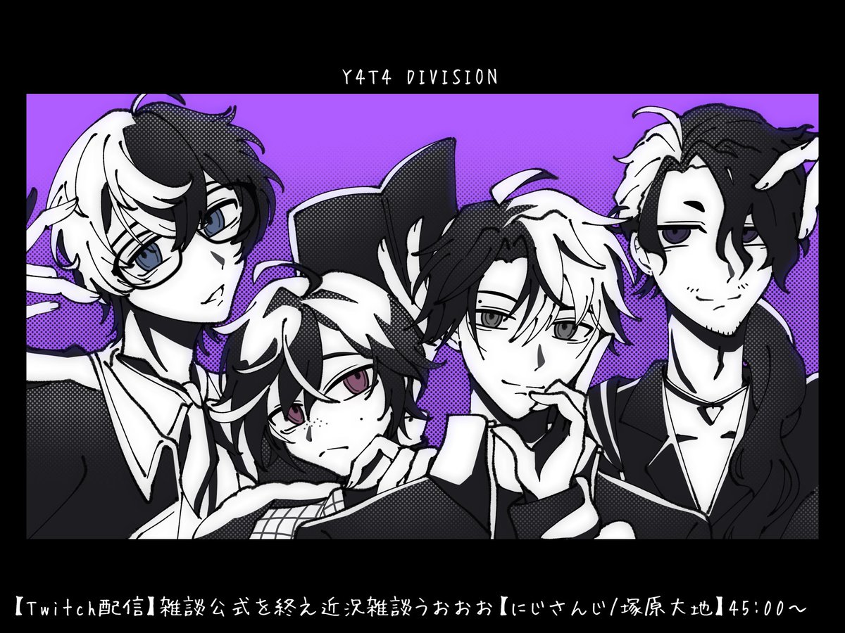 1.2.3.Y4T4 DIVISION】 ～streamer代表～ 🗡️🐼🎮🥇🧰✂️👊🐯 大地