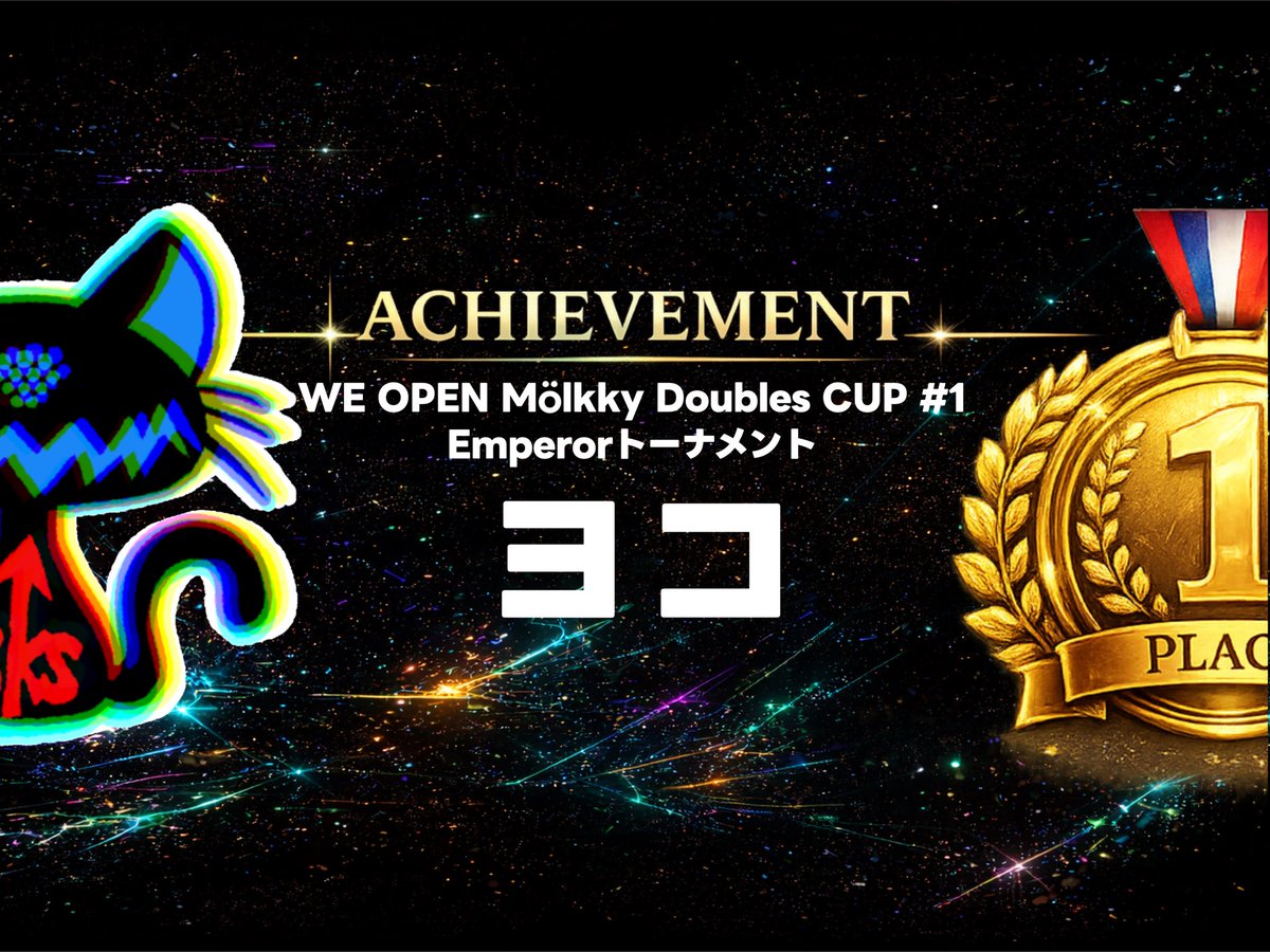 bks__official's tweet photo. 【ブラッキーズ入賞情報🐈‍⬛】

2026/07/05 に行われた
『WE OPEN Mölkky Doubles CUP #1』Emperorトーナメントにて、ヨコ(@ykoooo__1)が「ロブロブなぼくたち」で優勝🥇を果たしました👏

#ブラッキーズ #BLACKEYS #BKS
#BKS_1st #BKS_2026 https://t.co/rHF41K8qNs