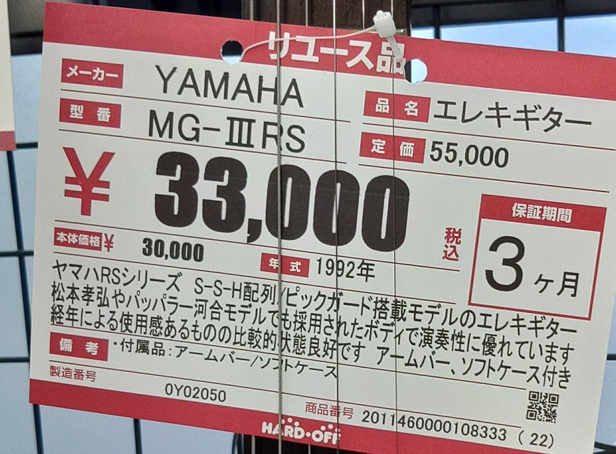という事で my new gear YAMAHA MG-ⅢRS。機材を売ったので実質1万円