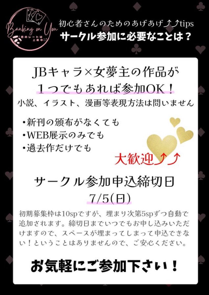 Byrateageage's tweet photo. 📢 サークル参加申込はお済みですか？
申込締切は【本日いっぱい】です！ 「申し込み忘れてた！」という方は、この機会をお見逃しなく✨
まだまだサークル参加を募集しています！ 皆さまのお申し込みをお待ちしています😊 https://t.co/DiElxFZ6de
