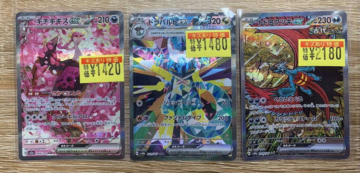 【傷特価】ポケモンカード　まとめ売り 販売情報】#ポケカ ⚡汎用高レア傷特価 補充いたしました⚡ ♢ｷﾁｷｷﾞｽ