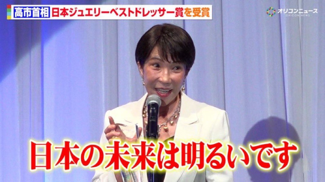 Tanakaseiji14's tweet photo. 高市首相『日本の未来は明るいです』

お前がいるから！
暗いわ！
#高市ﾓｰﾑﾘ https://t.co/2fR9lYqQzT