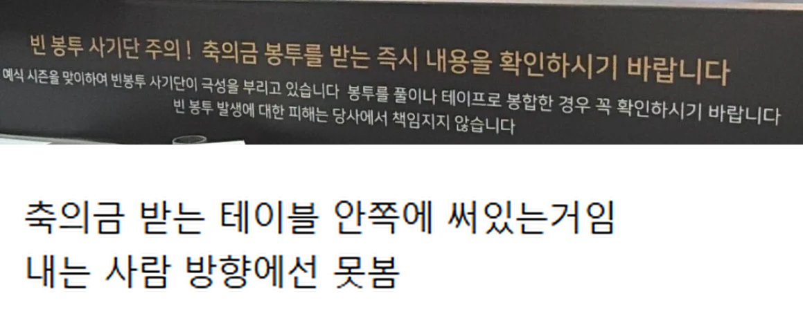 museun_happen's tweet photo. 요즘 예식장 사기 주의 문구

축의금 낸 적도 없는 사람이 축의금 돌려달라고 말하는 사기도 있다고 함 https://t.co/Pw9wJvCobc
