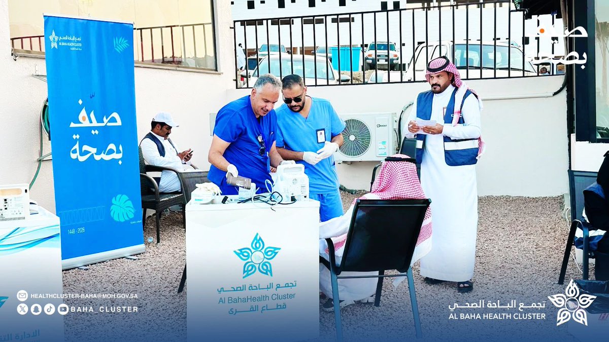 baha_cluster's tweet photo. لأن الصحة عنوان صيفكم، يسر #تجمع_الباحة_الصحي أن يشارككم فعاليات صيف الباحة من خلال عدد من الأركان التي تقدم الخدمات الصحية في المنتزهات والمنتجعات.. 

#صيف_بصحة https://t.co/QB76NPnt9y