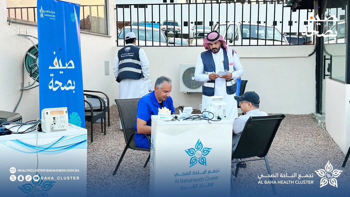 baha_cluster's tweet photo. لأن الصحة عنوان صيفكم، يسر #تجمع_الباحة_الصحي أن يشارككم فعاليات صيف الباحة من خلال عدد من الأركان التي تقدم الخدمات الصحية في المنتزهات والمنتجعات.. 

#صيف_بصحة https://t.co/QB76NPnt9y