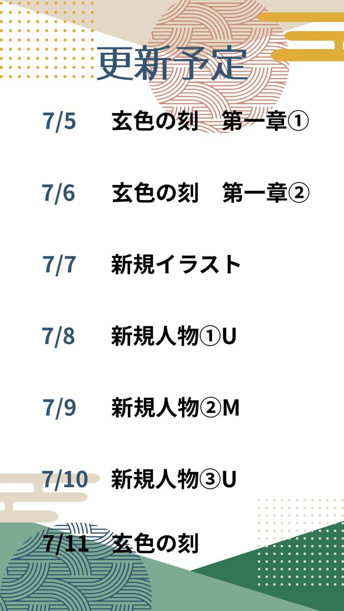 gensou_teiki's tweet photo. 更新予定表はこちら！
新人物のヒントとして名前のイニシャルを記しています☀️
更新の時刻は21時前後を予定しています🕰️ https://t.co/vX8YhONUiw