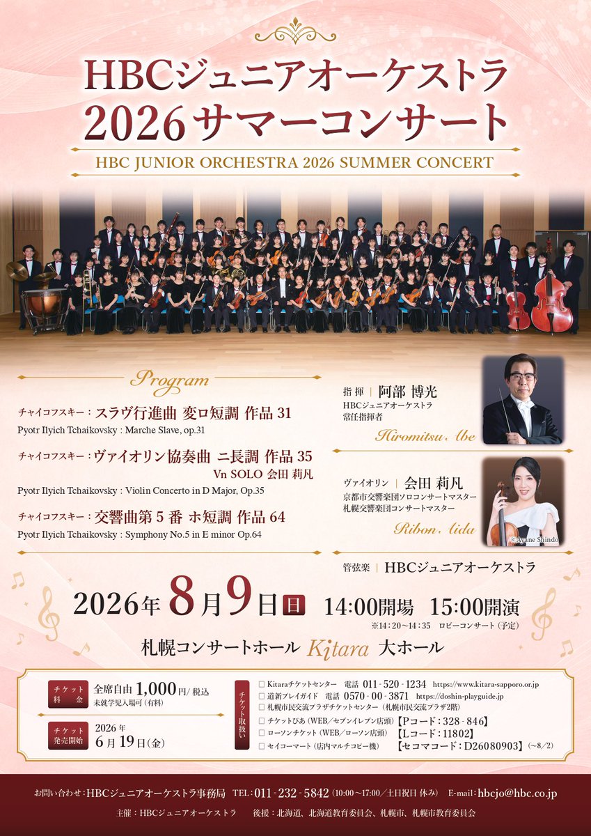 violibon's tweet photo. 函館から札幌に戻り、今日は阿部博光先生とHBCジュニアオーケストラの皆さんと、8月9日の演奏会に向けてリハーサル😊✨
チャイコフスキーの前奏が始まったと思ったら…ハッピーバースデー⁉️まさに今日7月5日が誕生日だったので、お祝いしていただき感動&amp;感謝🥹✨
またさらに充実した一年にします‼️ https://t.co/ebgZB2Fpe1