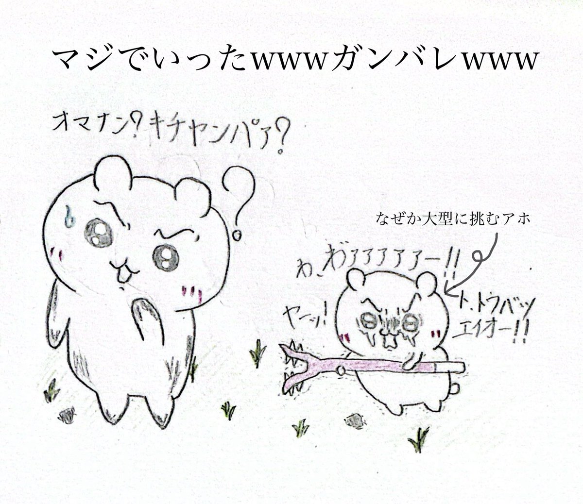 chi_sitai's tweet photo. 【エリートの力】17 #ちい虐 https://t.co/NfnLuxLT6x