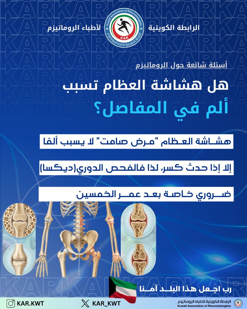 الرابطة الكويتية لأطباء الروماتيزم tweet media