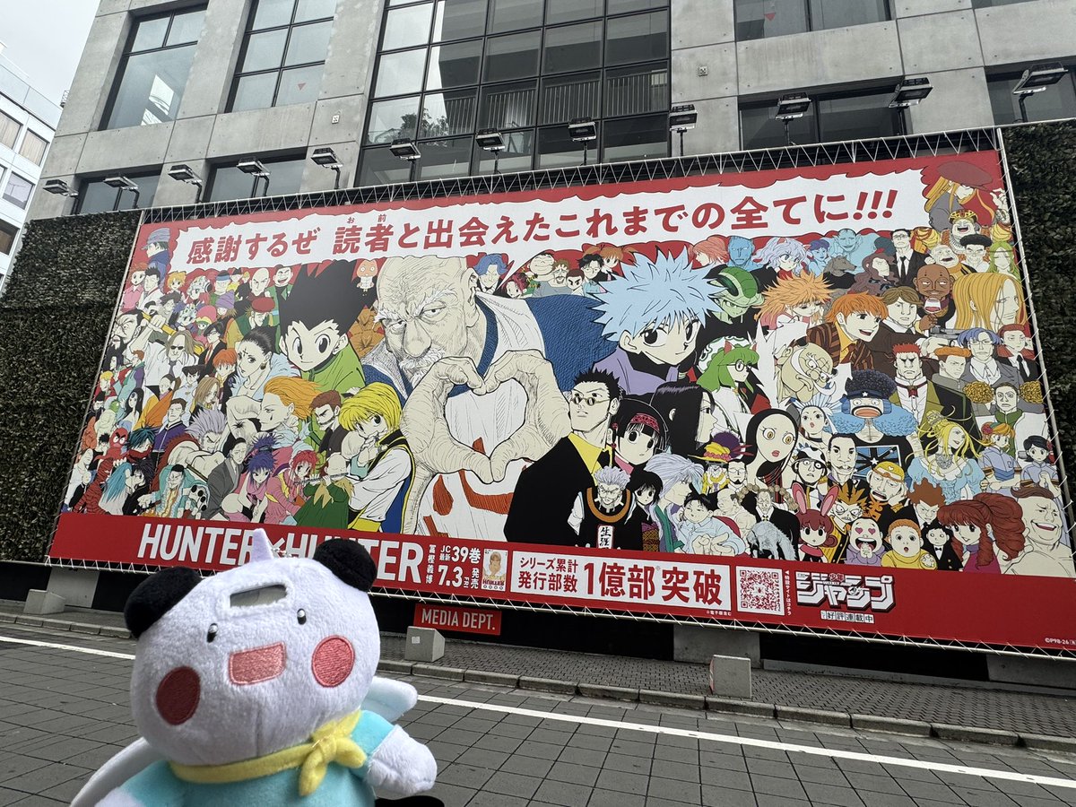 Tea3M's tweet photo. ポットクリンを連れて渋谷を1人で歩き回り、4時間かけてなんとかまわりきれた
旧アニメを小学生の時に見てから20年以上1番好きなマンガです
これからの連載もずっと楽しみにしてます！！！！
#渋谷HUNTER街
#ハンターハンター
#1億部突破記念 https://t.co/ycyYoED7Do