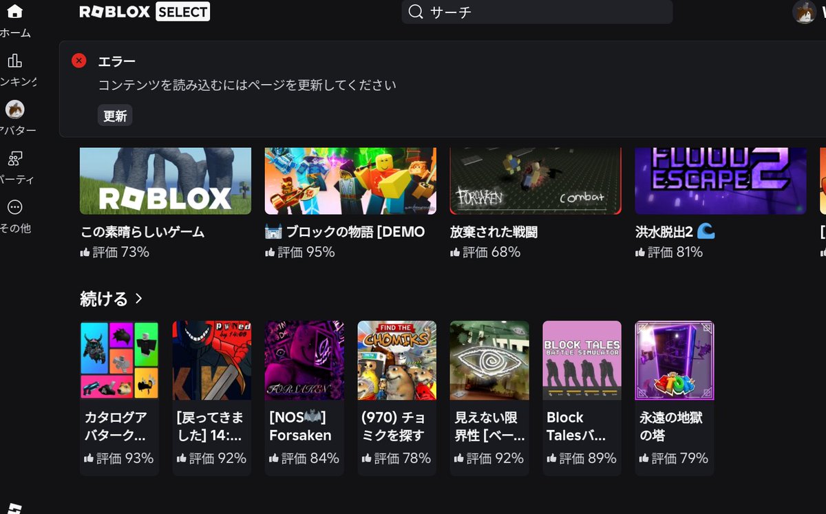 Might_chomik's tweet photo. On the website, I can't do anything, not even change the settings. On the app version, I get an HTTP error when I try to enter the game. I tried everything, but nothing changed. And even though I live in Japan, I got put into VNG.  WHY DOES ROBLOX HATE ME??????????? https://t.co/nFcp5JHAQ5