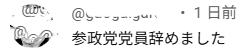 hirokumach's tweet photo. 神谷氏のダメなところは、失望した支持者に対してお詫びをせず、全部与党が悪いと言っているところ。
一言支持者に対して「大変ご心配をおかけしています」などと言ってから理由を言えばいいのに、その配慮が全くない。
私の動画のコメントにも「党員やめました」と来ている。
国民は見抜いているんだよ。