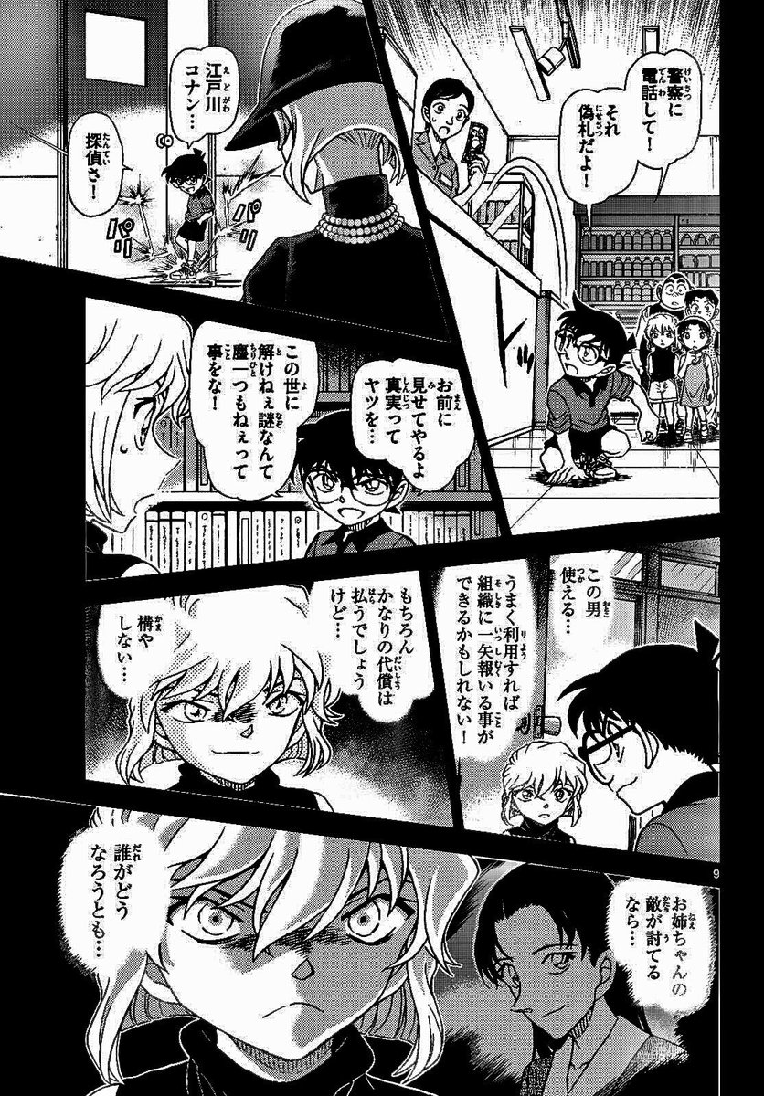 shihosbot's tweet photo. gosho saw haibara’s antis saying she had no character development and said “actually no that’s not the truth ellen”and dedicated an entire chapter reminding us of it, his intentions are very clear on how he wants the readers to perceive her 🫶 https://t.co/6CXgljDBTz