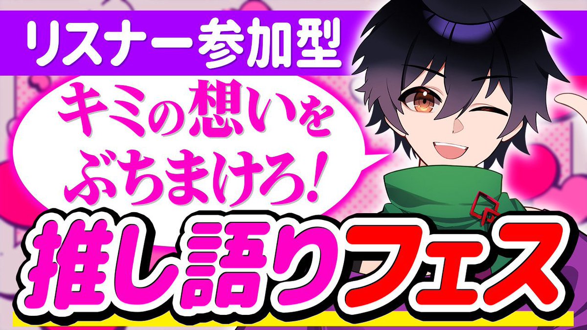べぇ💦🔥好きを語るVTuber‼️目標1000名登録‼️ (@bexe_vtuber) / Posts / X