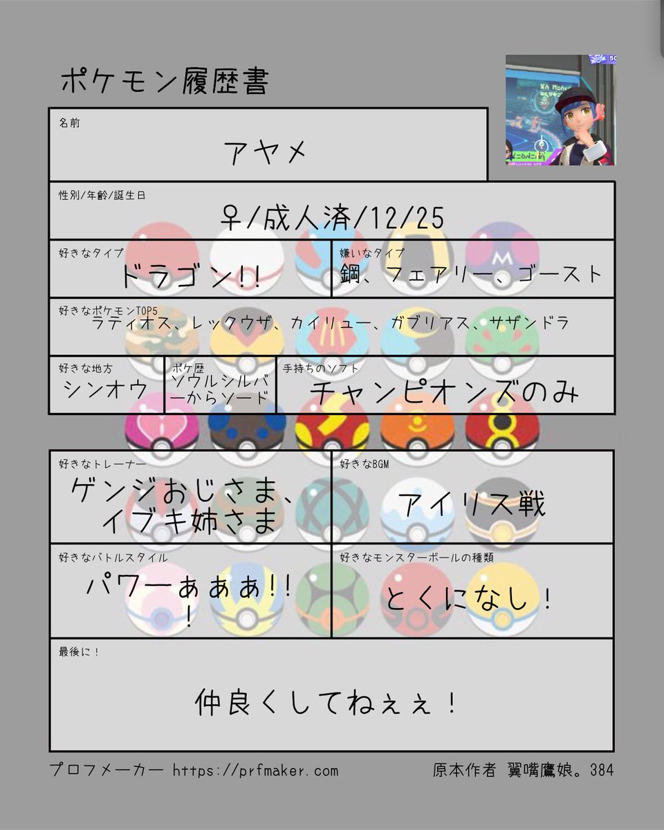ayamedragonlove's tweet photo. #ポケモン好きな人と繋がりたい
#ポケモン履歴書 https://t.co/MPFpl96Xbu