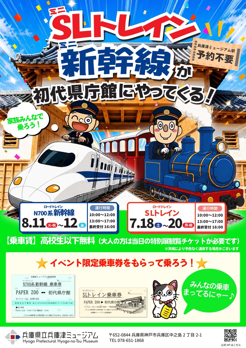 🚂明日、出発進行～！✨ 県庁館にミニSLトレインがやって来ます！ 大人