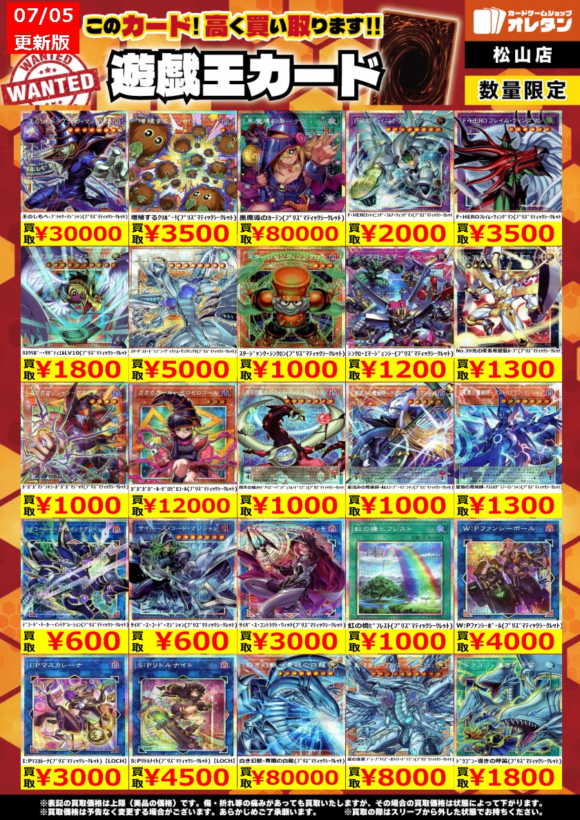 遊戯王 買取情報】 この価格は上限で、カードの状態や在庫、市場