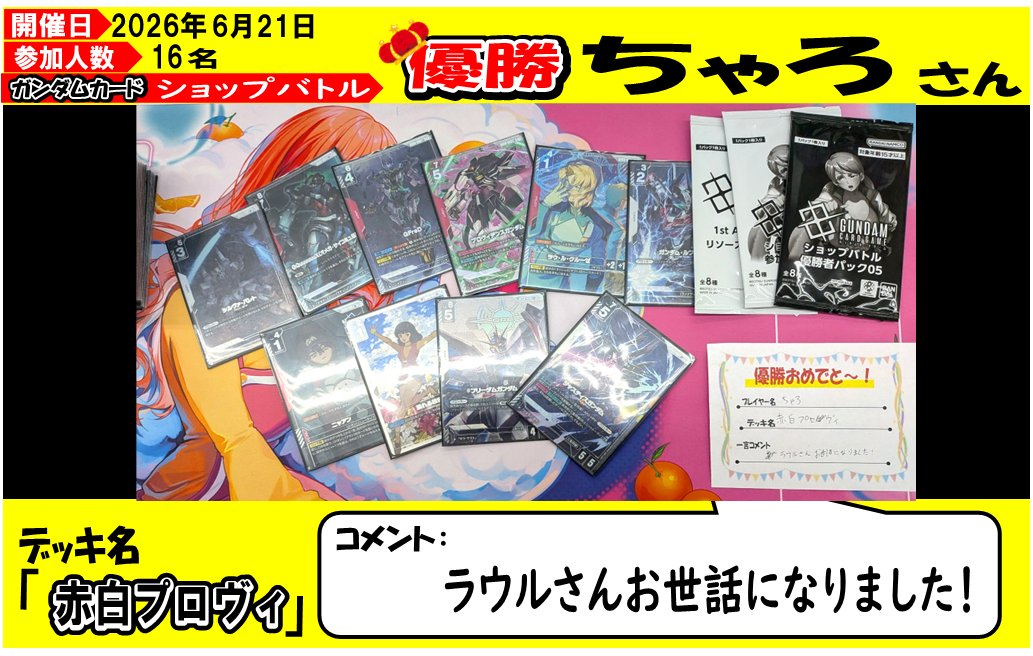 ガンダムカード 】 7月5日開催のショップバトル！ 16名様の方にご参加