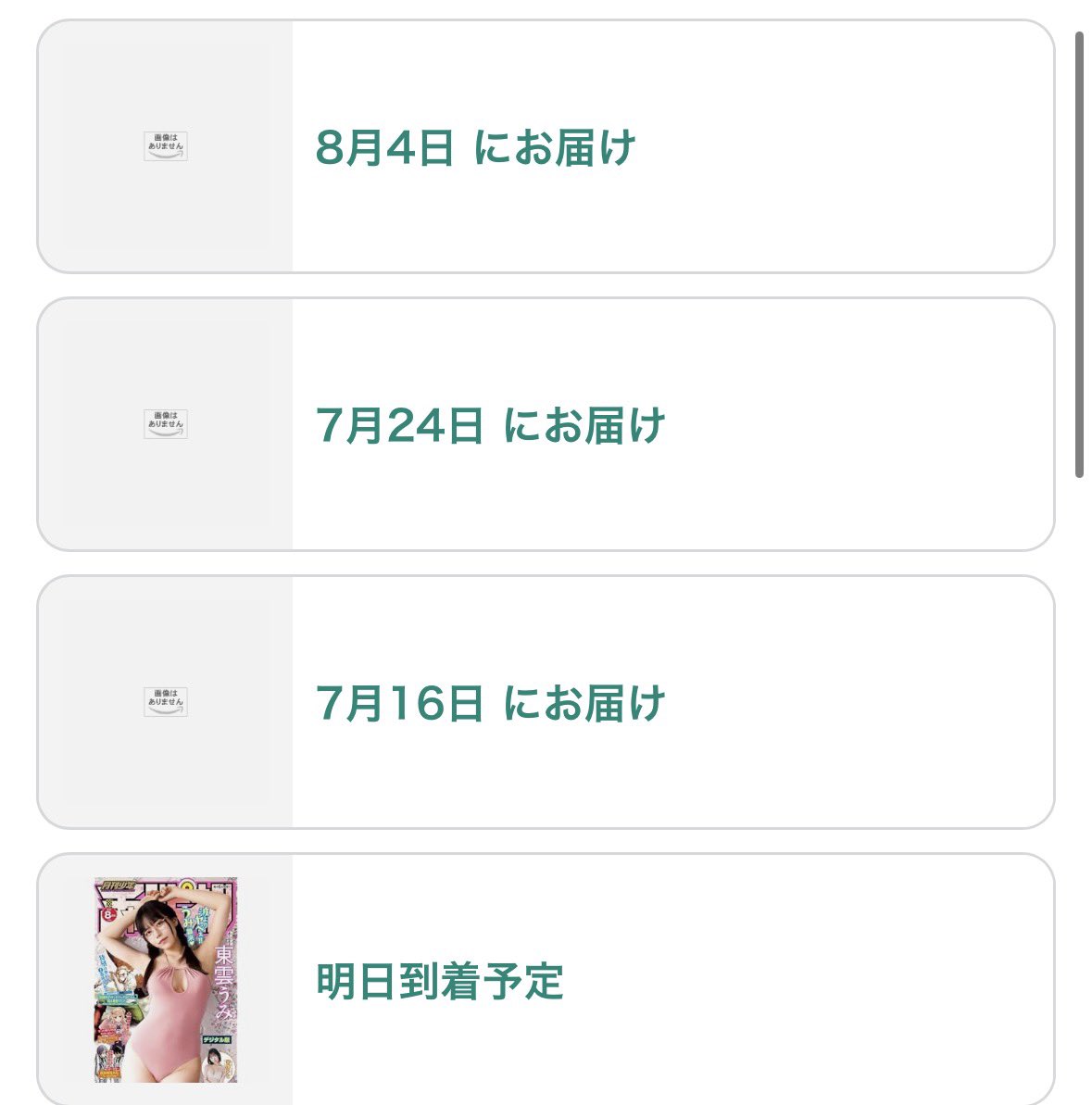 bata1414014's tweet photo. 11誌ジャック&amp;連動企画とはすごい❗️とりあえず、Amazonで予約できる分を‼️
#東雲うみ 
#うみちゃんねる https://t.co/11yy9XFRwo