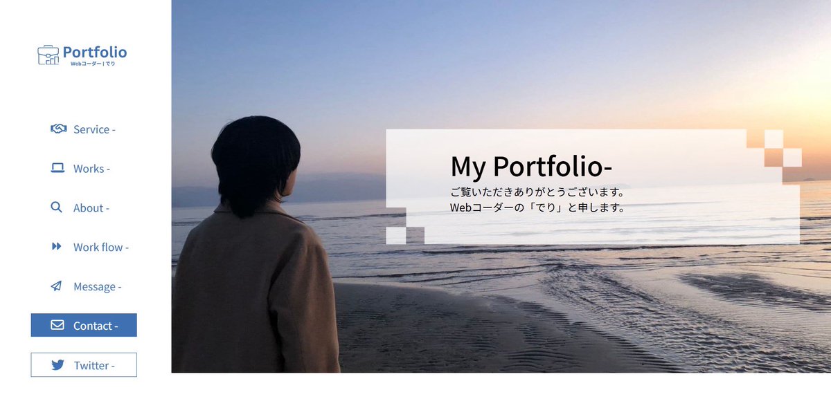 Image for the Tweet beginning: 48日目(3h) 
⏰合計50h

◇初級編Day33.34
・ポートフォリオ作成、公開

ひとまず完成？
まだまだブラッシュアップするところは多いと思う。

ただ、時間かけすぎると次になかなか進めないので、完璧を求めすぎず、区切りをつけました！

#デイトラ
#ポートフォリオ 