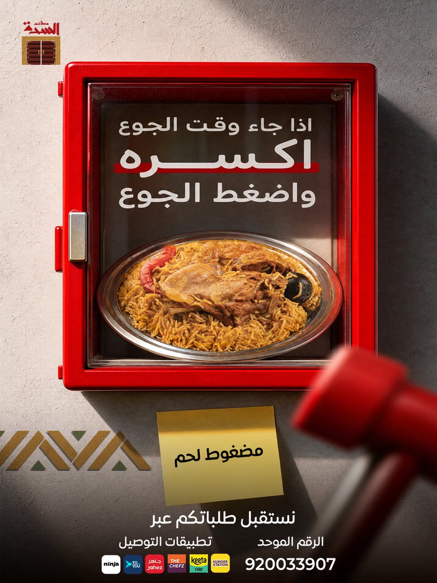 مطاعم السدة tweet media