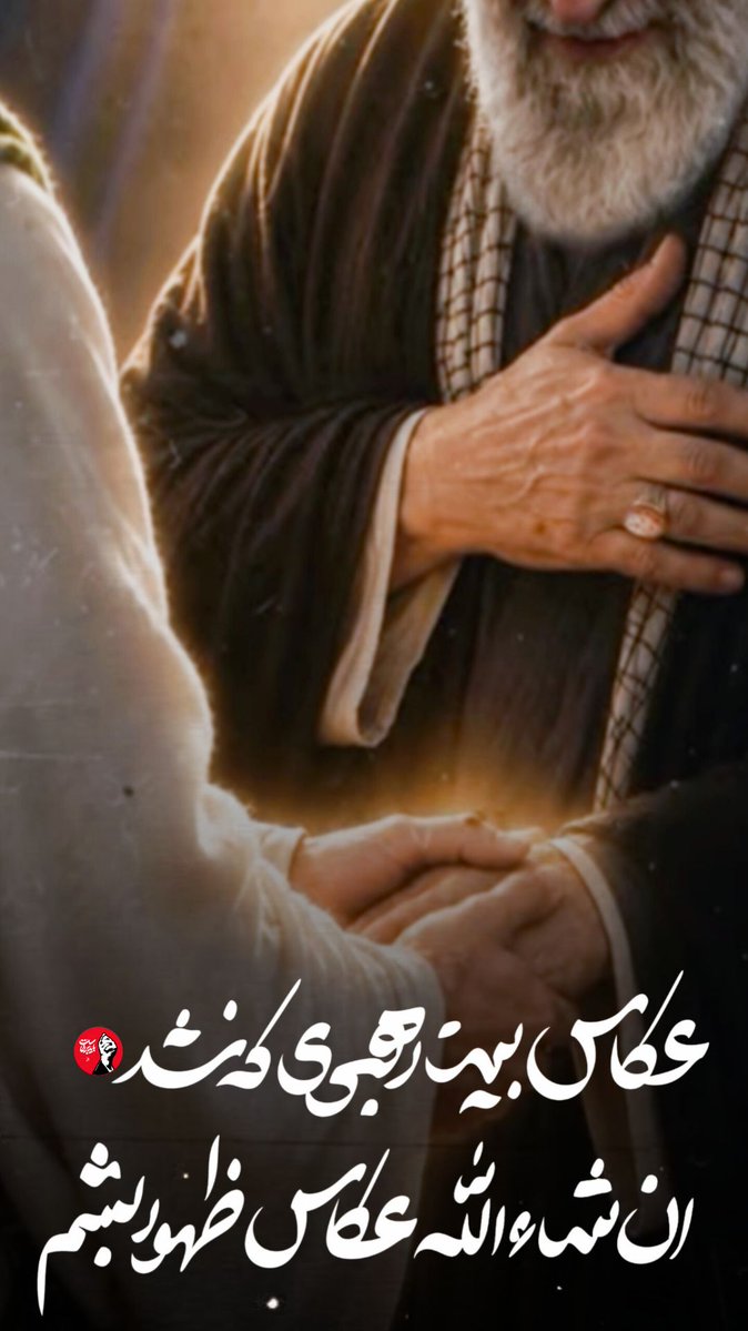Iranian_girl313's tweet photo. بر عهد تو و دعوت تو می مانیم
ماتم زده در حسرت تو می مانیم
رفتی و دلم شکست… برمی گردی
ما منتظر رجعت تو می مانیم
#باید_برخاست 
#پدر_امت https://t.co/YuhmQqLOk6