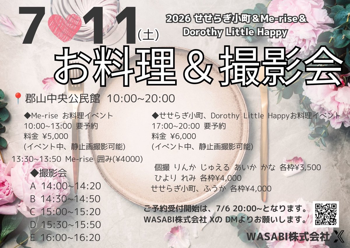 DLH_Staff's tweet photo. 【イベント詳細】
7／11(土)
撮影会&amp;お料理イベント

⏰10:00~20:00

✨せせらぎ小町 Me-rise Dorothy Little Happy

※せせらぎ小町、Dorothy Little Happyは、撮影会 14:00から

予約開始は明日 7/6 20:00~ 
WASABI(@WASABI_inc0702)DMまで

🍳詳細はこちら👇🏻 https://t.co/VpgbzIzBed