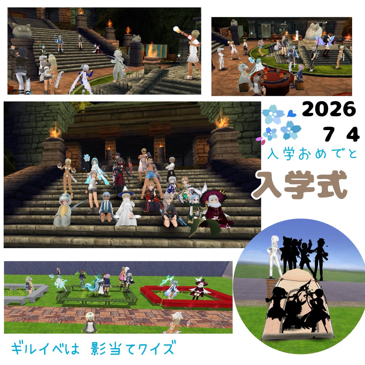 harun_toram's tweet photo. 入学式をしたよー♪
新ギルメンの皆様 よろしくお願いします!!

その後
ギルイベをしたよ♪

影当てクイズは沢山の人と試行錯誤して実現する事ができたものなのでトーラムでの思い出深いイベントとなりました!!
ありがとうございました⟡.* https://t.co/ALO6j7BLa6