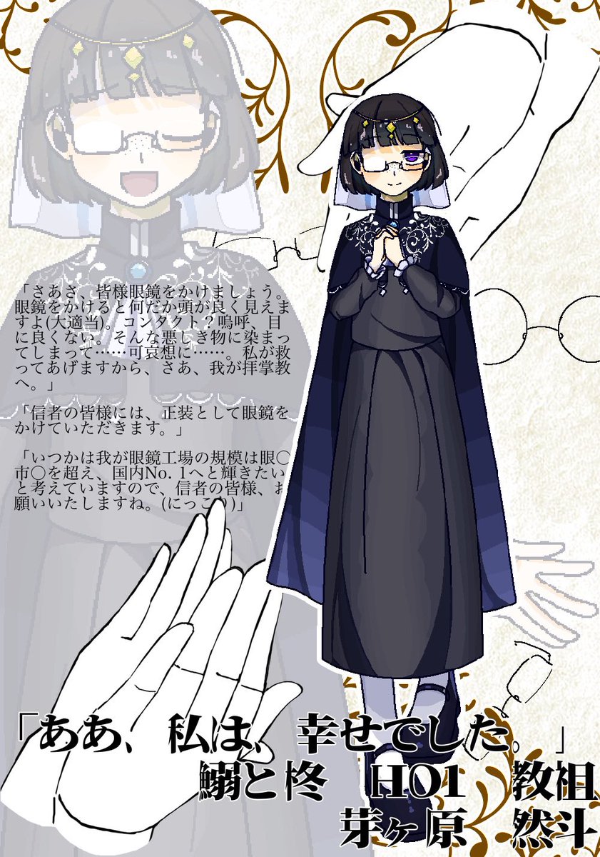 gankyou_megane's tweet photo. 𝙲𝚊𝚕𝚕 𝚘𝚏 𝙲𝚝𝚑𝚞𝚕𝚑𝚞 𝟼𝚝𝚑   
　　　　　　　　-鰯と柊-
　　　　【HO1】教祖　芽ヶ原 然斗

眼鏡を愛し、眼鏡に愛されたいキチガイ教祖が、拝掌教にやってくる‼️‼️眼鏡愛高速詠唱RPをして自陣を怖がらせましょう‼️🐬 https://t.co/nSKWXtKu1c