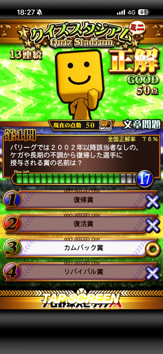 ugames666's tweet photo. 3秒で解答したのに50点なんだけど

これバグだよね？昨日から何回かなってる

コナミさーーーーーーん

#プロスピA
#クイズスタジアムミニ https://t.co/x6v9n87u60