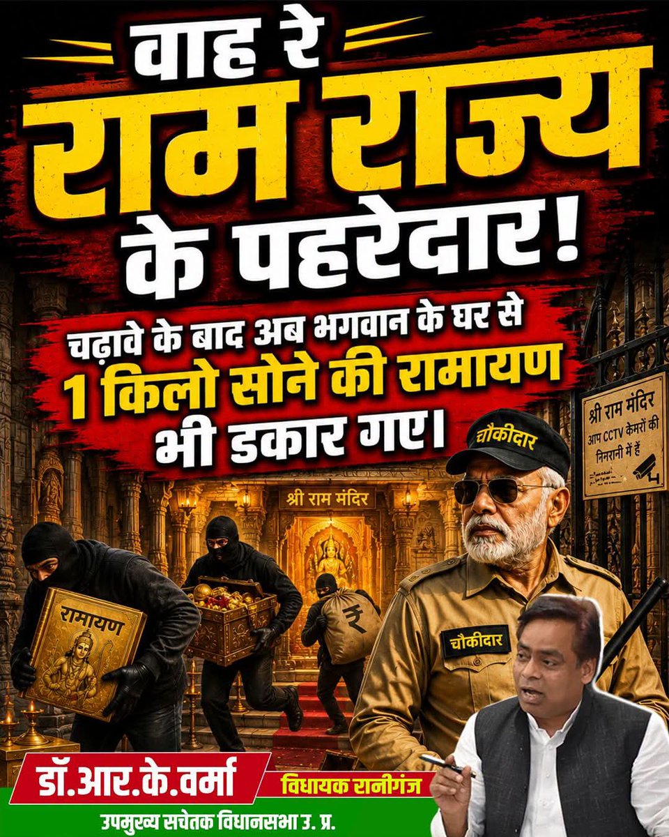 DrRKVermamla2's tweet photo. भाजपा के रामराज में राम नाम की लूट... https://t.co/TqjMQdpyBV