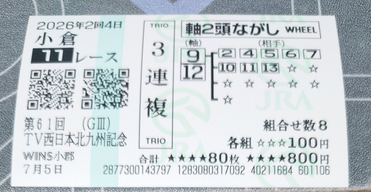 purepurplestone's tweet photo. @AsakaOfficial 3連複で当たりました。 https://t.co/sjgZQ0tAa1
