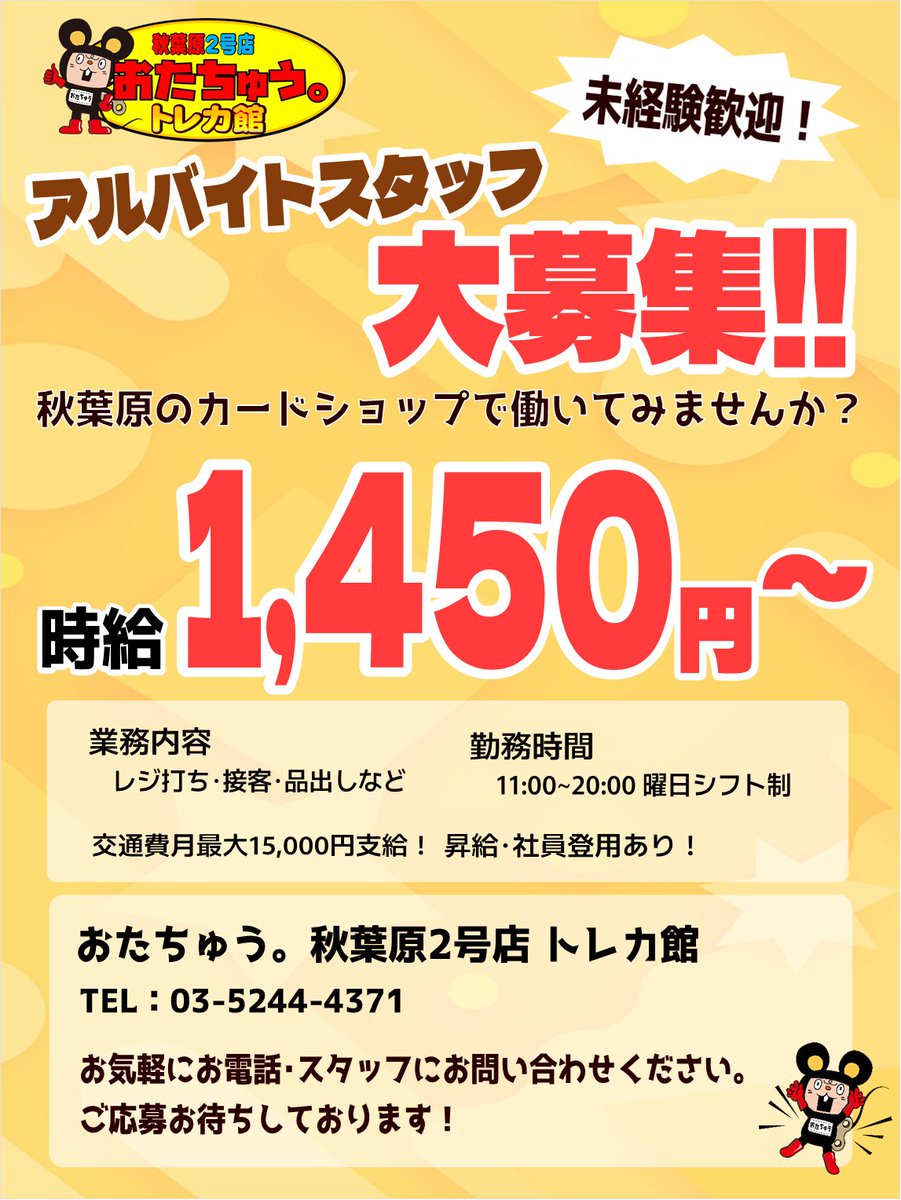 おたちゅう。秋葉原2号店トレカ館 (@otachu2go) / Posts and Replies / X
