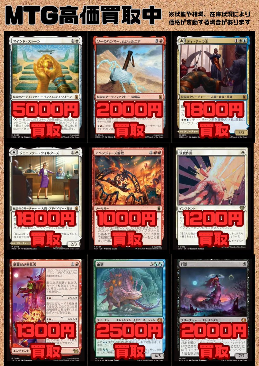 TCG_MAG's tweet photo. 【MTG】こんにちは、トレカMAGです。
カジュアルスタンダードなどで盛り上がっているスタンダードの買取表を作成しました！

余っているカードや、使っていないカードがあれば、ぜひお持ちください♪
#MAG買取情報 https://t.co/hMBWde0K57