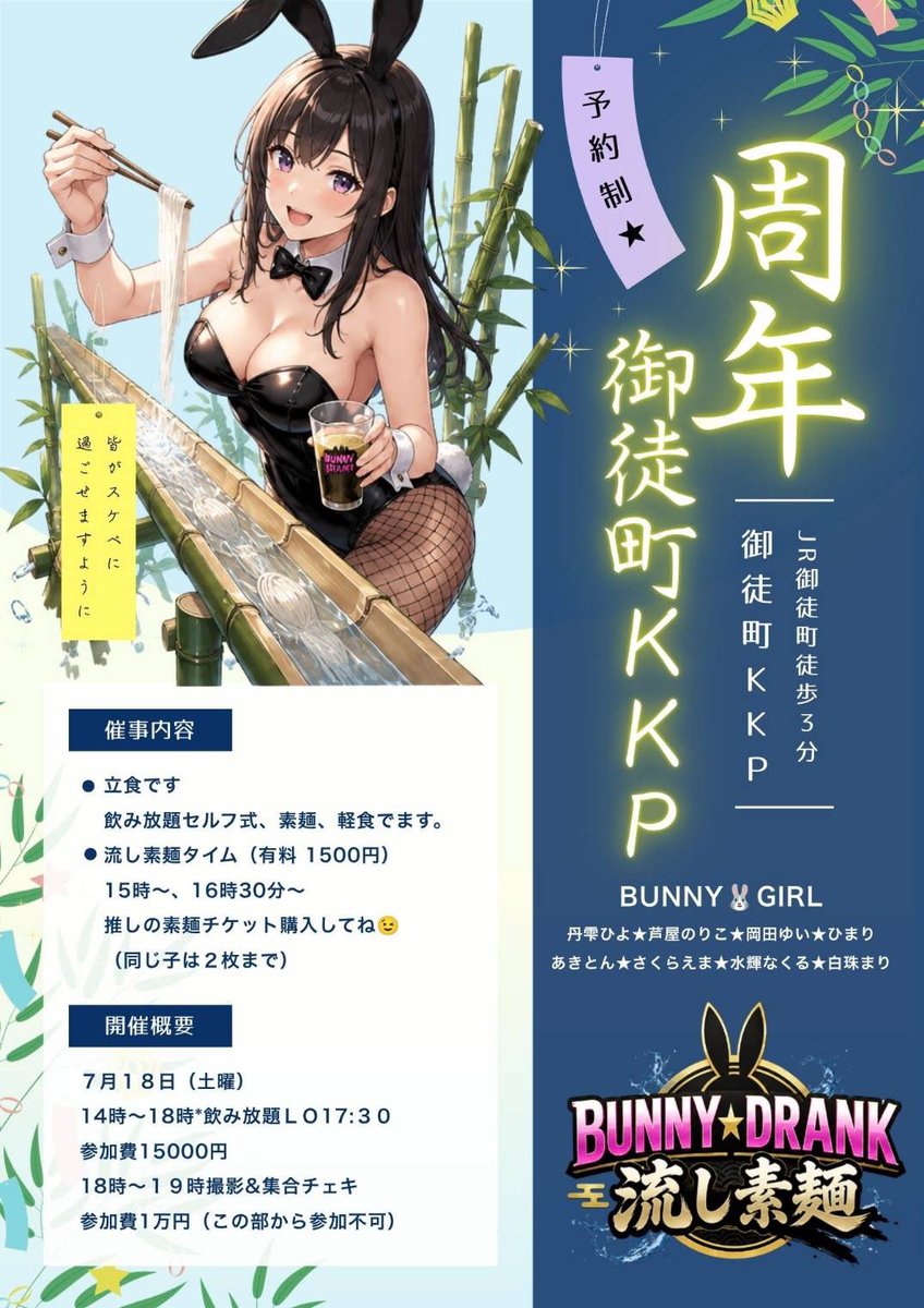 s_anmitsu_'s tweet photo. 【7月告知③】
7/18(土)バニー素麺
御徒町KKPの周年イベントに今年もお誘いいただきました♪
ご予約は下記からお願いします！
https://t.co/1FUddJRfYc https://t.co/qsCLnen3hg