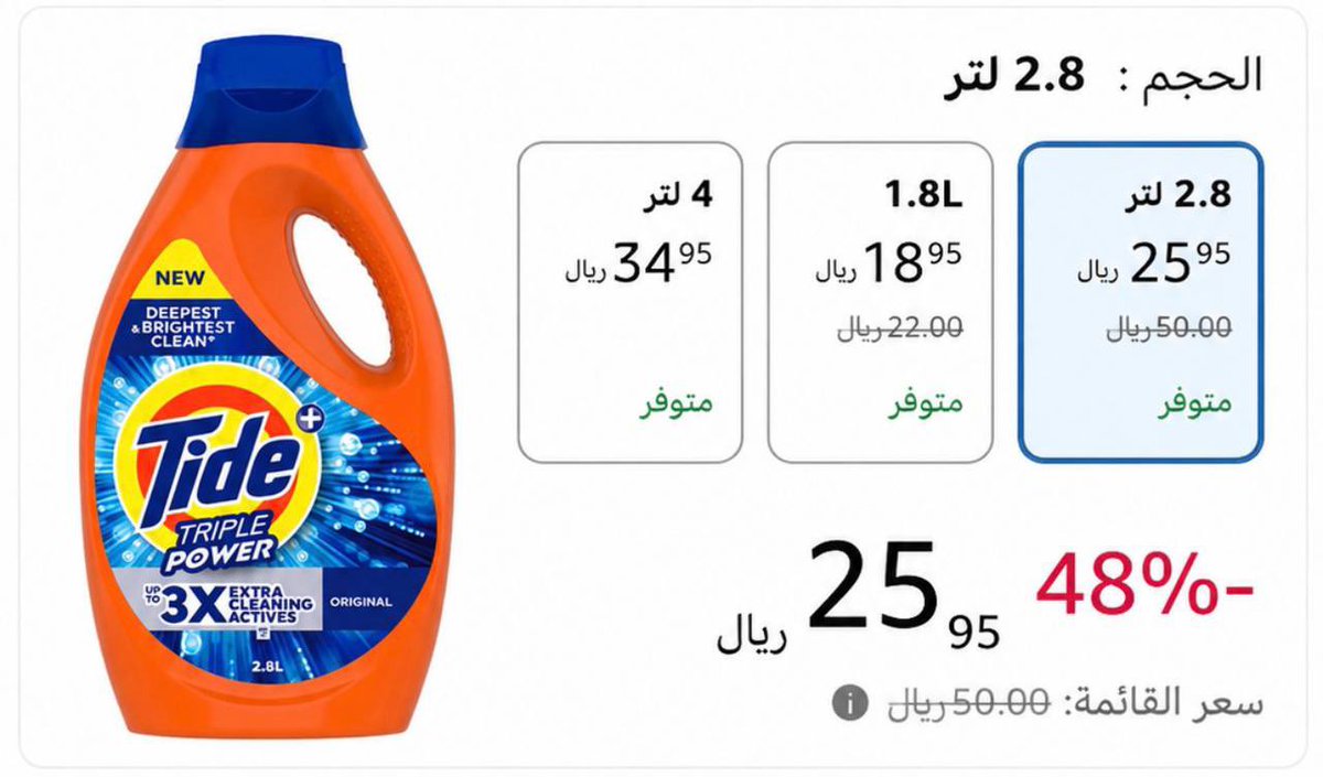 firas4best's tweet photo. 🧺 #أمازون

 تايد سائل غسيل 2.8 لتر بـ 25.95 ريال 🔥

🛒 متوفر عبر أمازون وأمازون ناو.

https://t.co/RajFNVbZrE
https://t.co/zTyP7t57fp

💡أنصحك بحجم 4 لتر من ناحية السعر مقابل الكمية. https://t.co/9EbBQwg1Fh